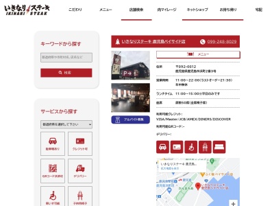 いきなりステーキ鹿児島ベイサイド店(鹿児島県鹿児島市浜町2-3)