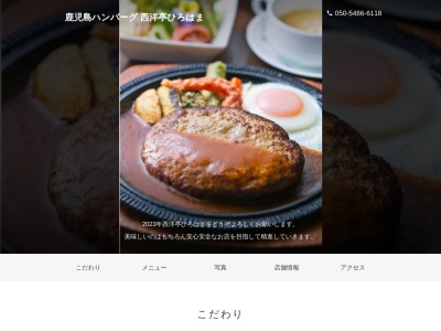 西洋亭ひろはま(鹿児島県鹿児島市中央町21-12)