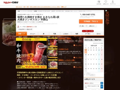 琉球たれ焼肉すき焼きおきなわ苑×炭火焼きジンギスカン羊蹄山(沖縄県那覇市牧志1-3-11 花笠楼1F)