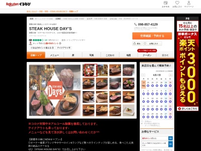 STEAKHOUSEDAY’S(沖縄県那覇市田原2-2-4)