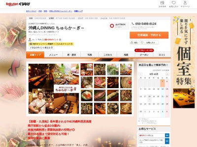 沖縄んDINING ちゅらか~ぎ~(沖縄県那覇市久茂地3-11-2)
