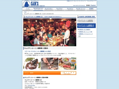 サムズアンカーイン国際通り店(沖縄県那覇市久茂地3-3-18)
