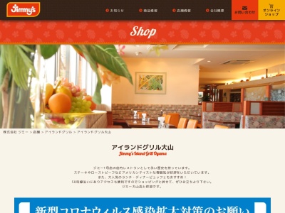 ジミーアイランドグリル大山店(沖縄県宜野湾市大山2-22-5)