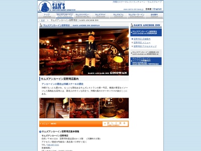 サムズアンカーイン宜野湾店(沖縄県宜野湾市字真志喜624-1)