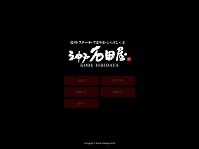 炭火焼肉石垣庵(沖縄県石垣市大川2 730COURT3F)