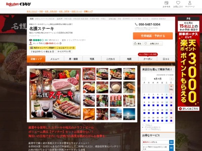 名護ステーキ(沖縄県名護市東江5-8-20)