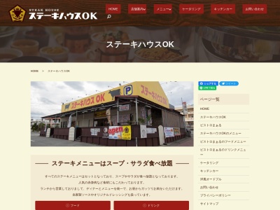 ステーキハウスOK(沖縄県沖縄市比屋根1-2-12)