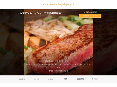 サムズアンカーインイーアス沖縄豊崎店(沖縄県豊見城市字豊崎3-35 イーアス沖縄豊崎2F)