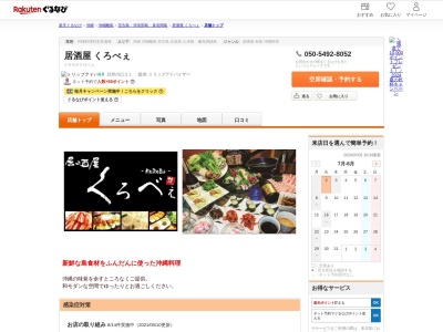 居酒屋くろべぇ(沖縄県宮古島市平良西里251-1 ディーライフビル1F)