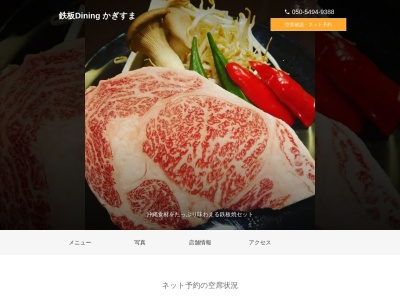 鉄板Dining かぎすま(沖縄県宮古島市平良下里41)