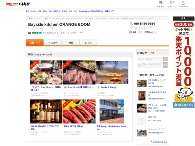Bayside kitchen ORANGE BOOM(沖縄県中頭郡北谷町美浜51-3 フェリシダーデ1F)