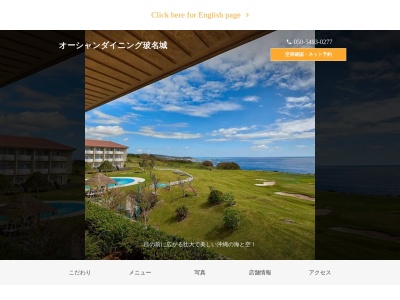 オーシャンダイニング玻名城(沖縄県島尻郡八重瀬町字玻名城697)