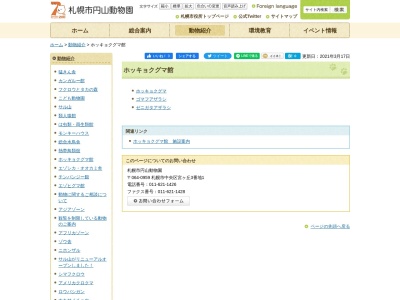 ホッキョクグマ館(日本、〒064-0959 北海道札幌市中央区宮ケ丘)