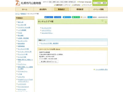 ホッキョクグマ館のクチコミ・評判とホームページ
