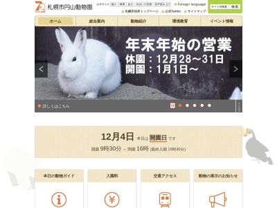 猛禽舎(日本、〒064-0959 北海道札幌市中央区宮ケ丘3番地1)