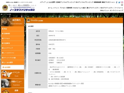 (有)サクセス観光(日本、〒060-0042 北海道札幌市中央区大通西17丁目 北海道札幌市中央区大通西17丁目303)