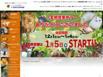 ノースサファリパーク(日本、〒047-0261 北海道小樽市銭函2丁目37−1)