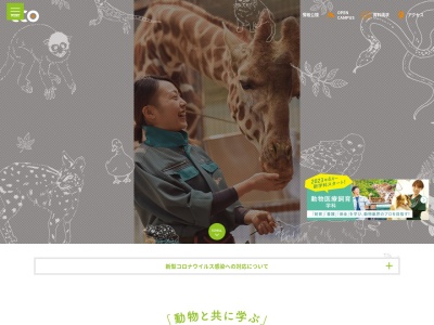 北海道エコ・動物自然専門学校(日本、〒061-1373北海道恵庭市恵み野西5丁目10−4)