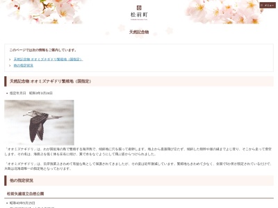 オオミズナギドリ繁殖地(日本、〒049-1500 北海道松前郡松前町大島)