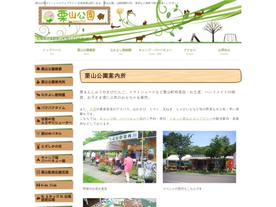 なかよし動物園(日本、〒069-1501 北海道夕張郡栗山町桜丘2丁目38−16)