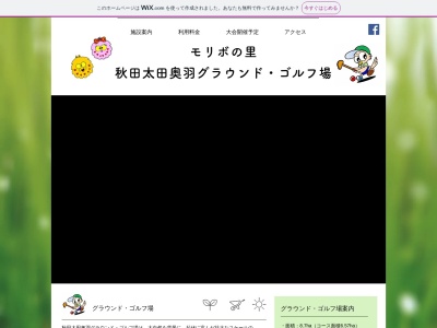 モリボの里 ふれあい動物舎(日本、〒019-1613 秋田県大仙市太田町太田)