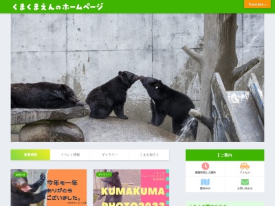 くまくま園(日本、〒018-4731 秋田県北秋田市阿仁打当字陣場１−３９)