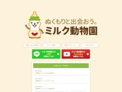 ランキング第5位はクチコミ数「4件」、評価「2.92」で「ミルク動物園」