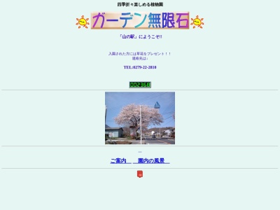 ランキング第4位はクチコミ数「7件」、評価「2.04」で「ガーデン無限石」