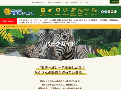 ウォーキングサファリゾーン(日本、〒370-2205群馬県甘楽郡甘楽町国峰)