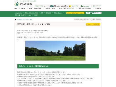 りすの家(日本、〒331-0803 埼玉県さいたま市北区見沼２丁目９４)