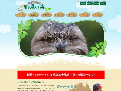 キャンベルタウン野鳥の森(日本、〒343-0008 埼玉県越谷市大吉272−1)