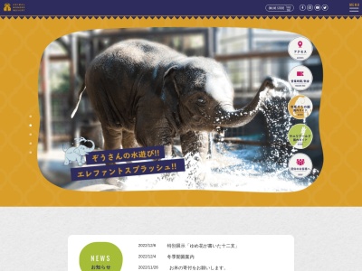 市原ぞうの国(千葉県市原市山小川937)
