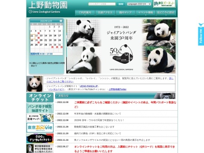 ケープペンギン舎(日本、〒110-0007 東京都台東区上野公園3 3)