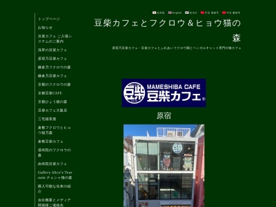 原宿のフクロウの森(日本、〒150-0001 東京都渋谷区神宮前1丁目6−番 10号 3F)