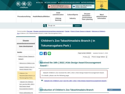 板橋区立こども動物園 高島平分園(日本、〒175-0082東京都板橋区高島平8丁目24−1)