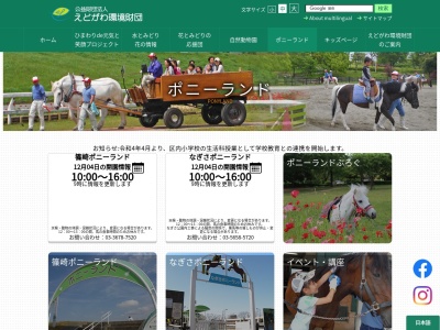篠崎ポニーランド(日本、〒133-0061 東京都江戸川区篠崎町３丁目１２−１７ 区立ポニーランドサービスセンター)