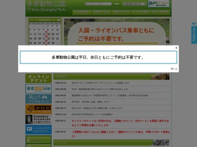 多摩動物公園モグラのいえ(日本、〒191-0042 東京都日野市程久保7丁目2)