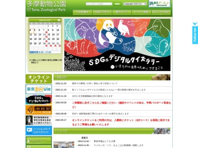 多摩動物公園フラミンゴ池(日本、〒191-0042 東京都日野市程久保7丁目2)