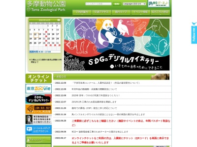 多摩動物公園たぬき山のクチコミ・評判とホームページ