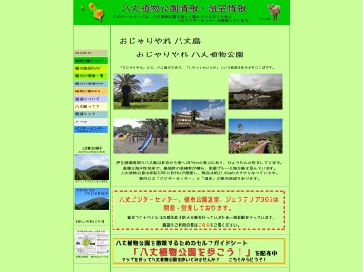 八丈植物園(日本、〒100-1401 東京都八丈町大賀郷 東京都八丈島八丈町大賀郷7955)