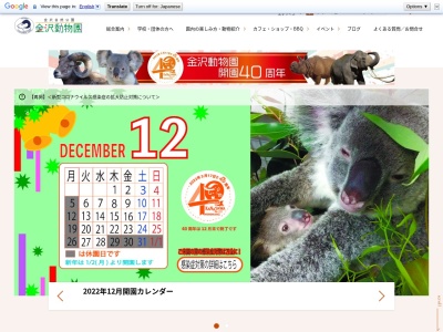 金沢動物園のクチコミ・評判とホームページ