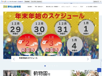 野毛山動物園(神奈川県横浜市西区老松町63-10)