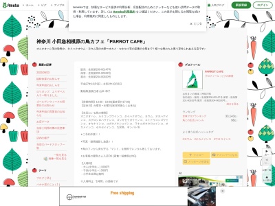 鳥カフェ PARROT CAFE(日本、〒252-0321 神奈川県相模原市南区相模台2丁目1−9 ラーク相模台1F)