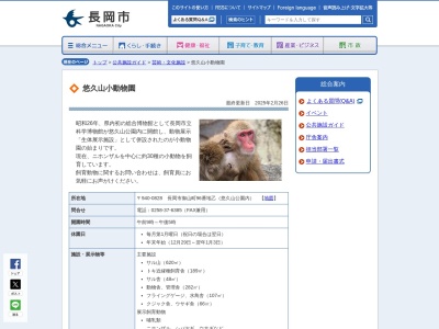 悠久山小動物園(日本、〒940-0828新潟県長岡市御山町９６番地乙)
