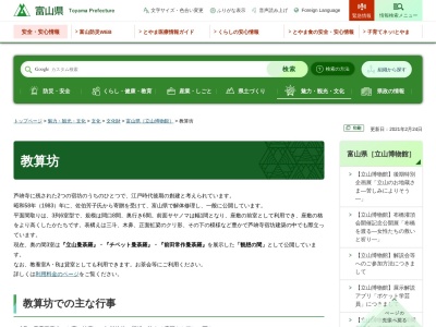 かもしか園(日本)