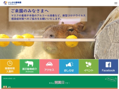 アシカアザラシたちのうみ(日本、〒923-1222 石川県能美市徳山町６００)