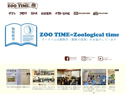 教育体験型移動動物園 ZOO TIME(日本、〒923-1225 石川県能美市松が岡５丁目 松が岡5-23)