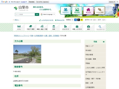 山梨市立万力動物園動物広場(日本、〒405-0031 山梨県山梨市万力１８２８)