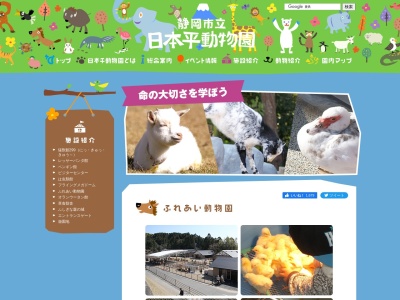 ふれあい動物園(日本、〒422-8005静岡県静岡市駿河区池田)