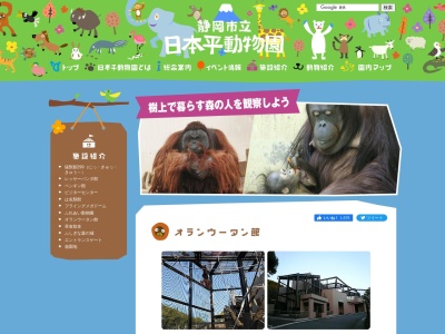オランウータン館(日本、〒422-8005 静岡県静岡市駿河区池田１７６７−６)